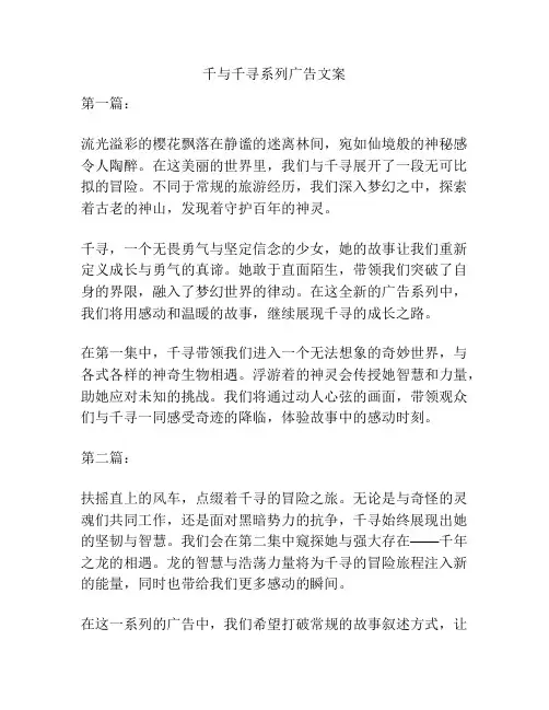 千与千寻系列广告文案
