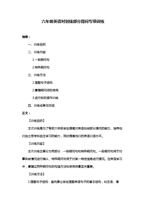 六年级英语对划线部分提问专项训练