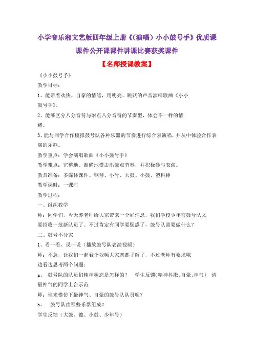 小学音乐湘文艺版四年级上册《(演唱)小小鼓号手》优质课课件公开课课件讲课比赛获奖课件D034