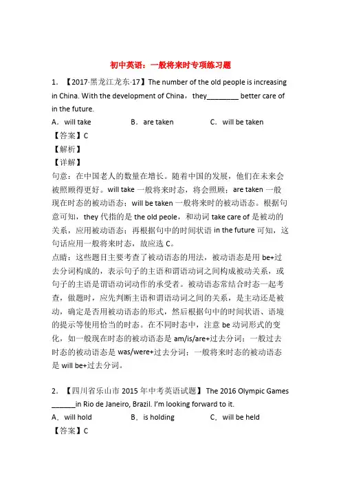 (最新版)初中英语：一般将来时练习题附答案解析50题