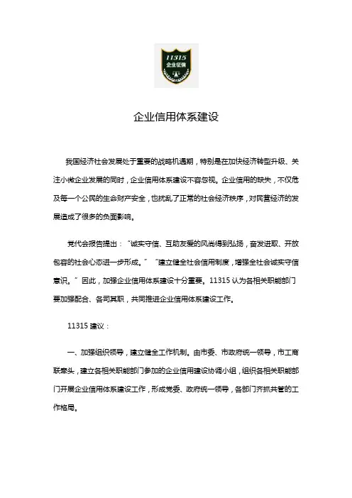 重庆市企业信用体系建设