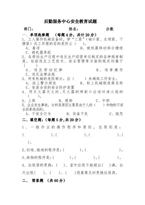 后勤服务中心安全教育试题