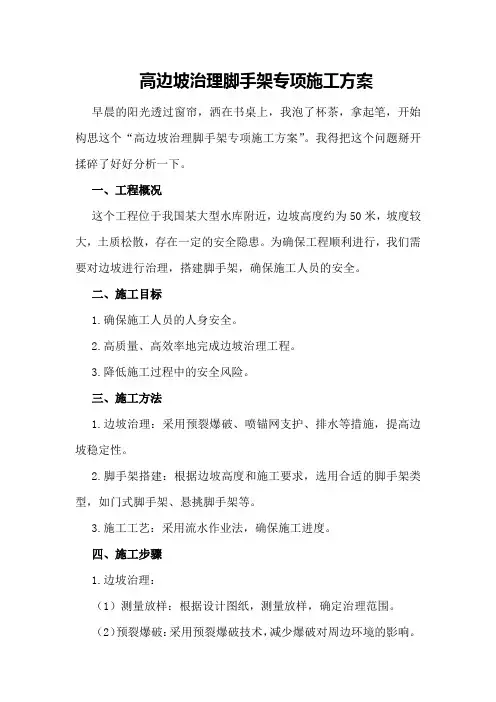 高边坡治理脚手架专项施工方案