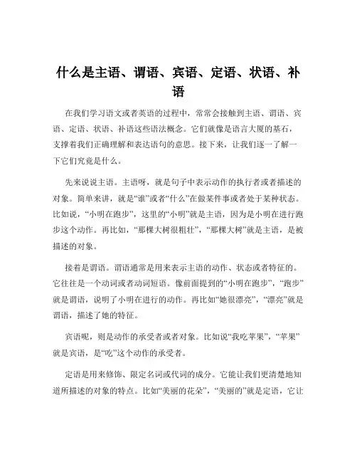 什么是主语、谓语、宾语、定语、状语、补语