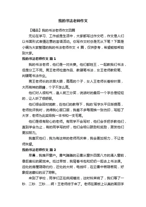 我的书法老师作文