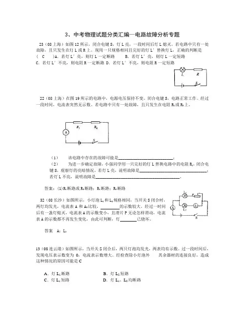 中考物理试题分类汇编—电路故障分析专题