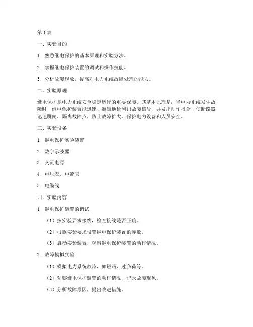 继电保护综合实验报告(3篇)