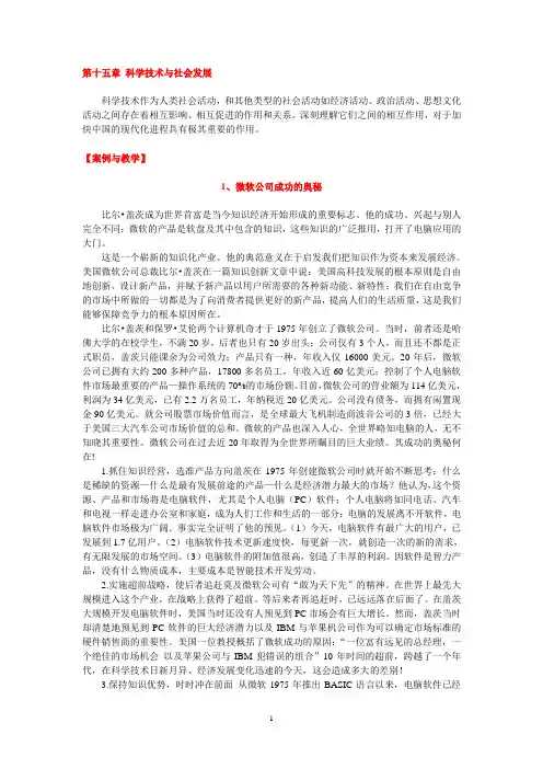 (自然辩证法)15第十五章 科学技术与社会发展