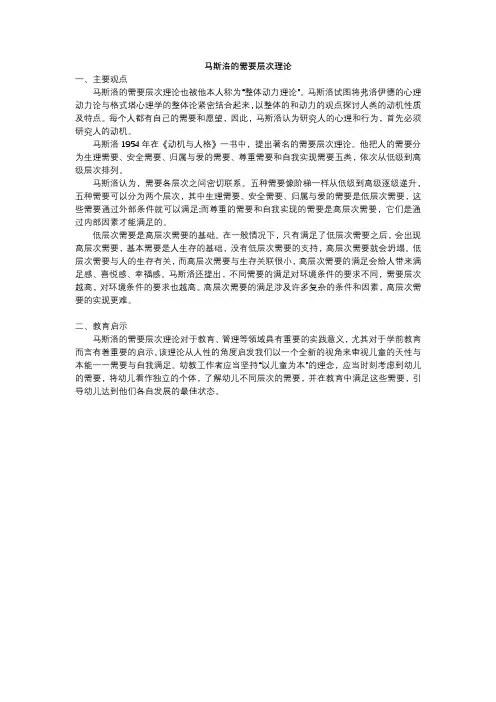马斯洛的需要层次理论