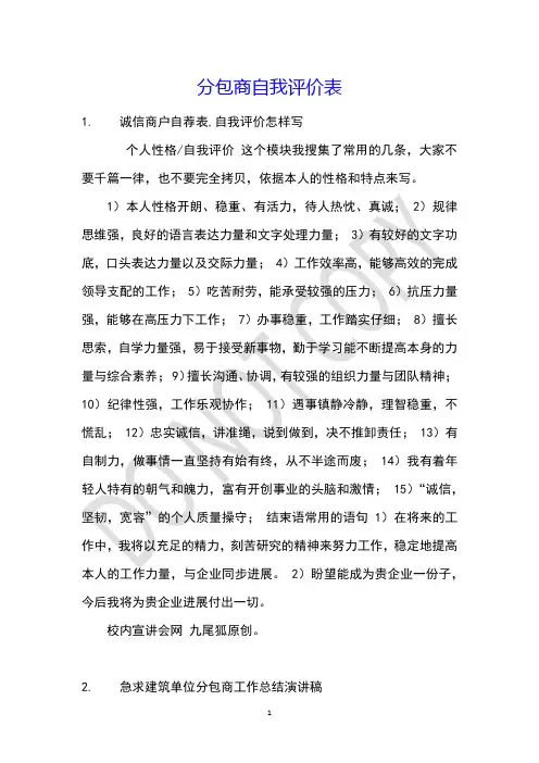 分包商自我评价表