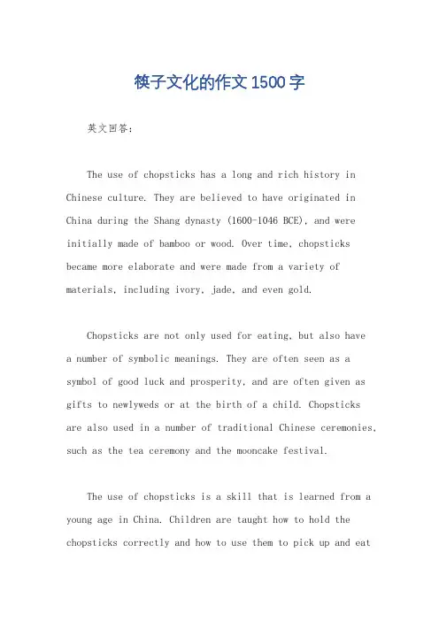 筷子文化的作文1500字