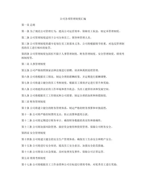 公司各项管理制度汇编