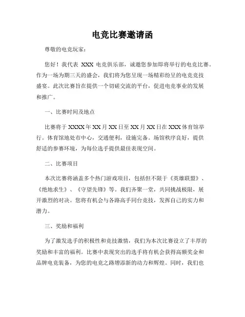 电竞比赛邀请函
