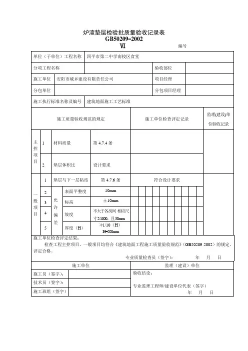 22炉渣垫层检验