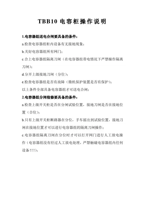 TBB10电容柜操作说明