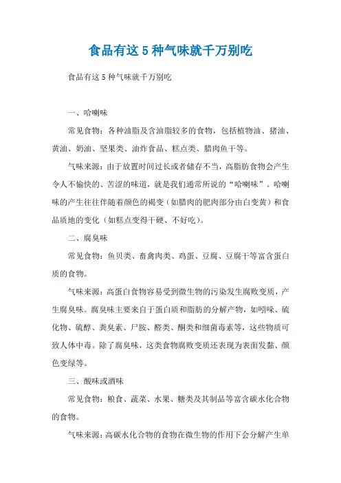 食品有这5种气味就千万别吃