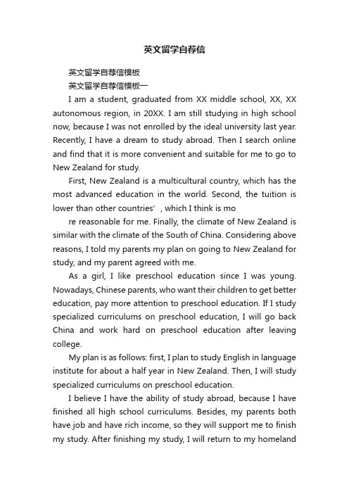 英文留学自荐信