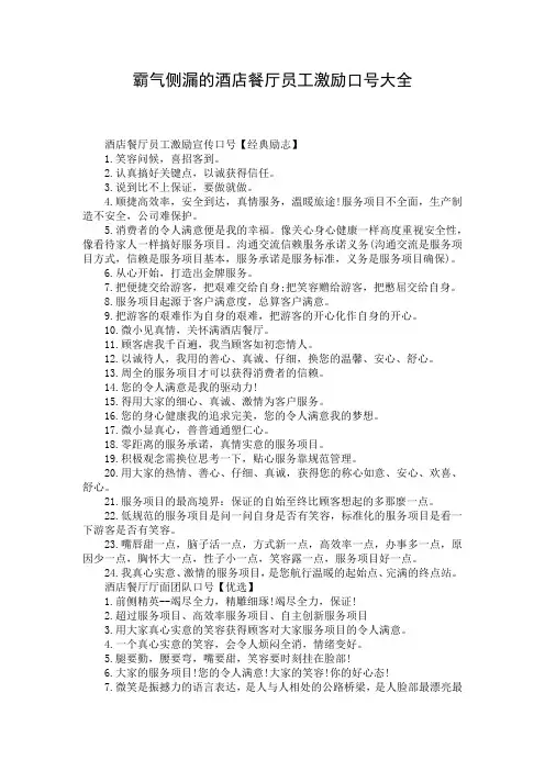 霸气侧漏的酒店餐厅员工激励口号大全
