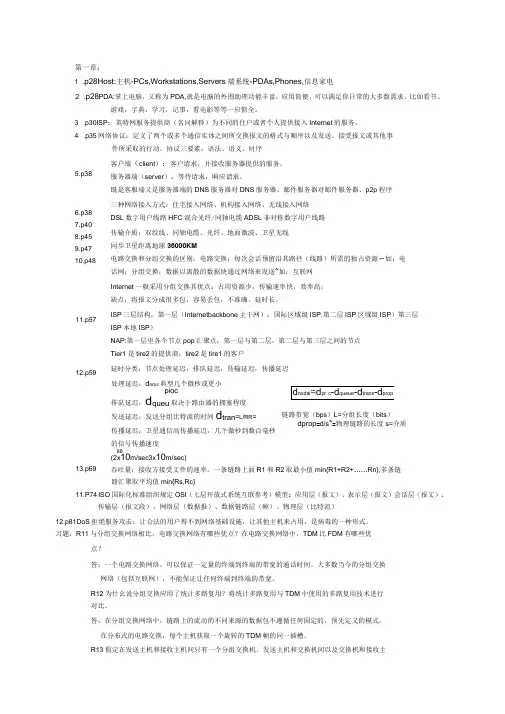 计算机网络复习资料汇总