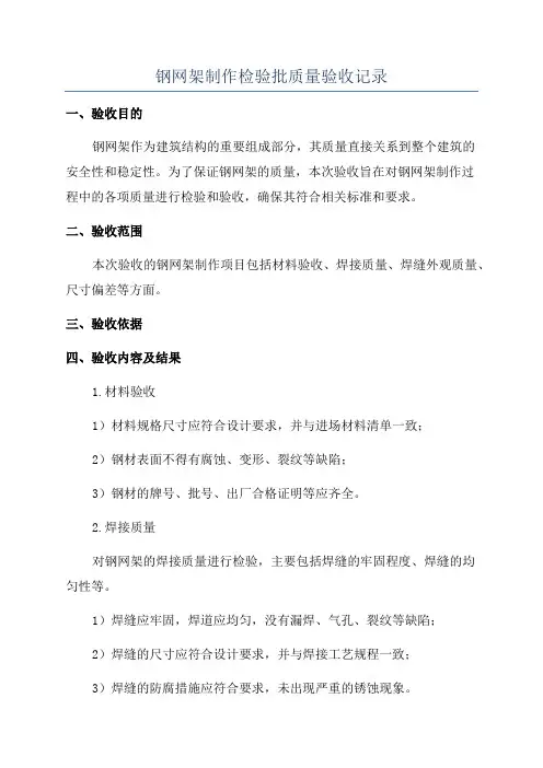 钢网架制作检验批质量验收记录