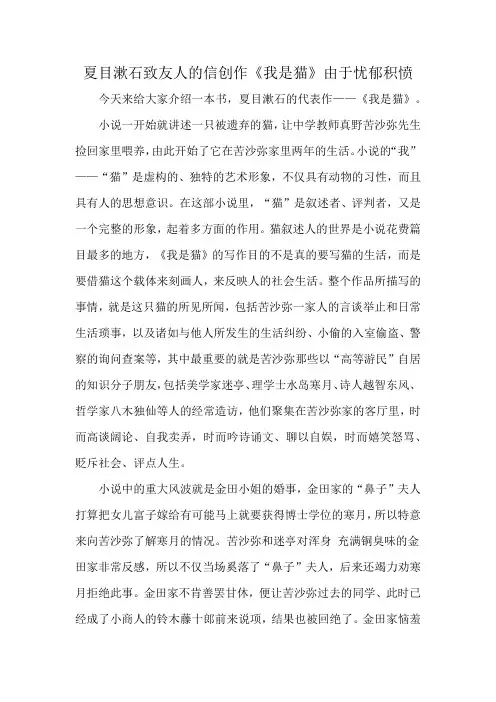 夏目漱石致友人的信创作《我是猫》由于忧郁积愤