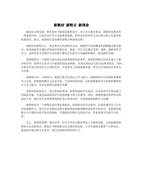 新教材 新特点 新理念