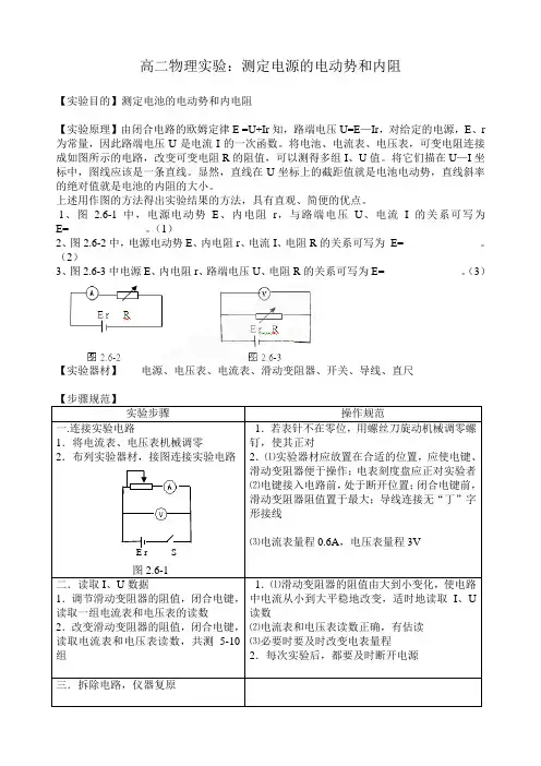 测定电源电动势和内阻实验报告