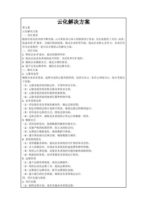 云化解决方案