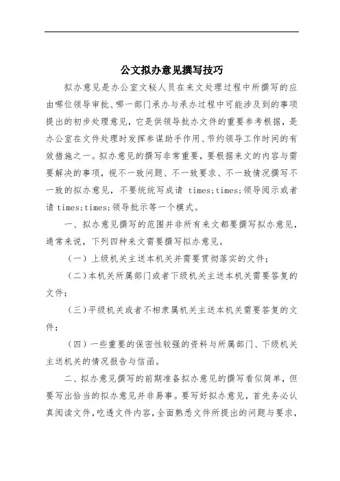 公文拟办意见撰写技巧