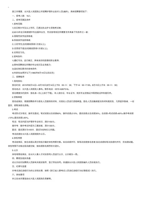 2015浙江湖州长兴县人民医院护理招聘启事