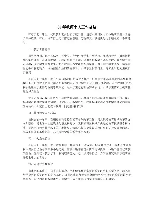 08年教师个人工作总结