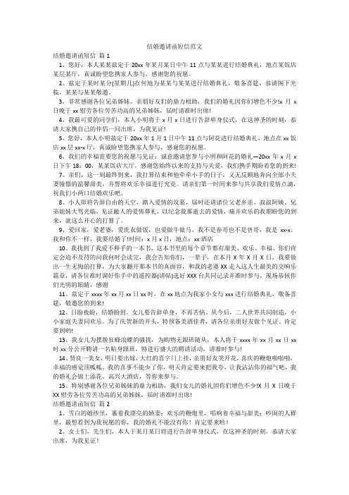 结婚邀请函短信范文