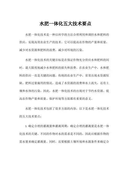 水肥一体化五大技术要点