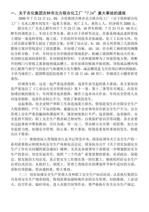 中石化七十七件事故汇总