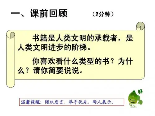 第七课我喜爱的书第一课时