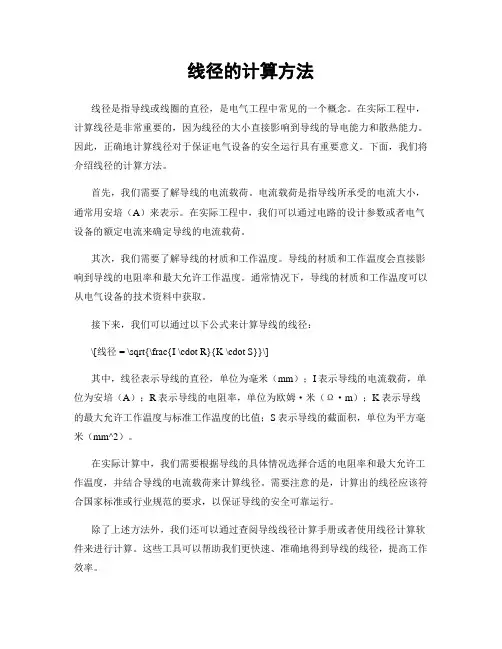 线径的计算方法