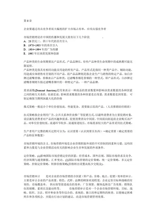 市场营销学试题及其答案(吴健安)_知识要点汇总