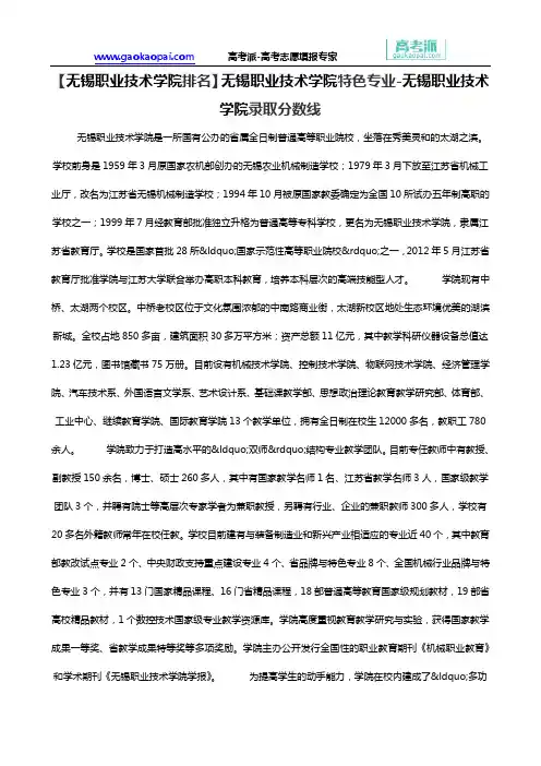 【无锡职业技术学院排名】无锡职业技术学院特色专业-无锡职业技术学院录取分数线