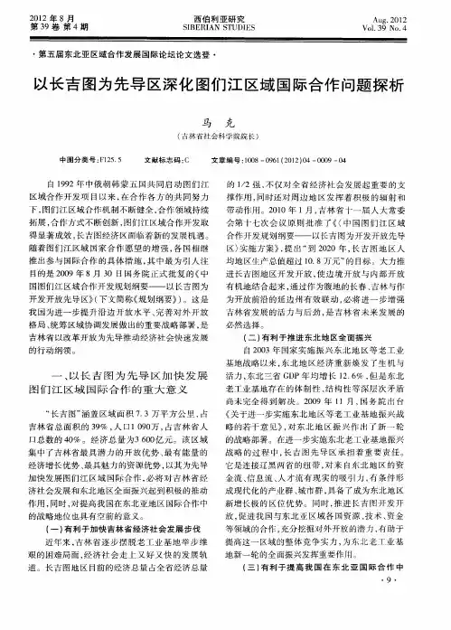 以长吉图为先导区深化图们江区域国际合作问题探析