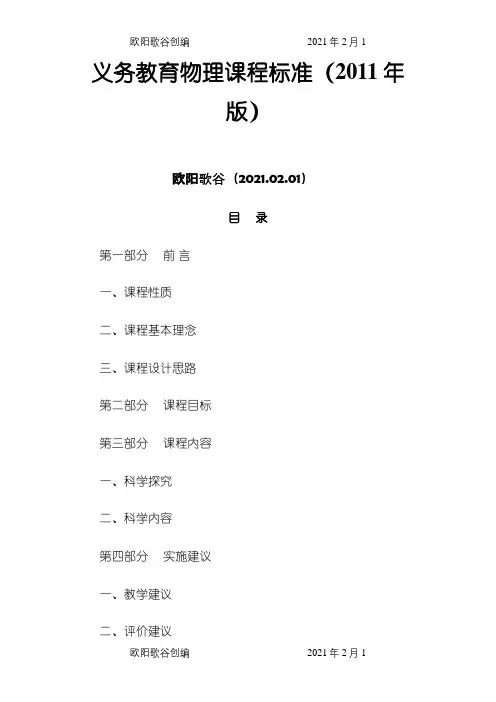 初中物理课程标准(最新)之欧阳歌谷创编