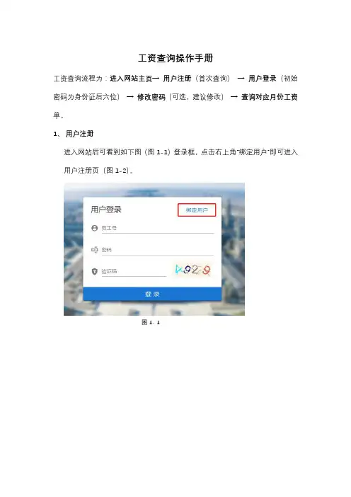 工资查询网站操作手册(3)