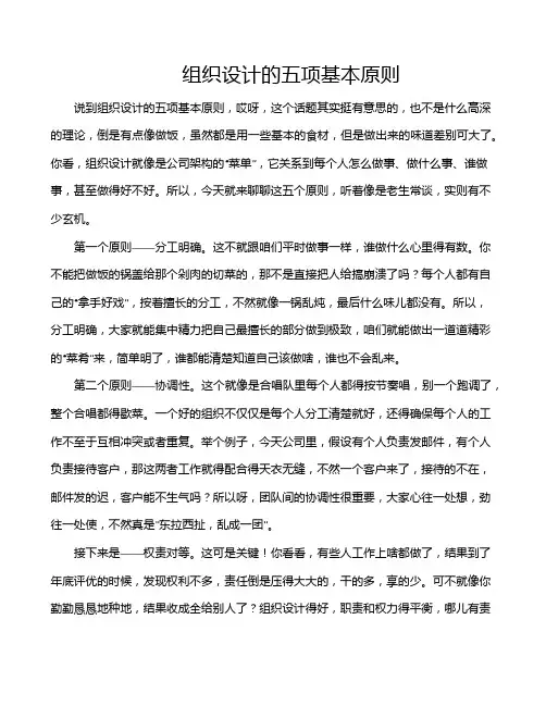 组织设计的五项基本原则