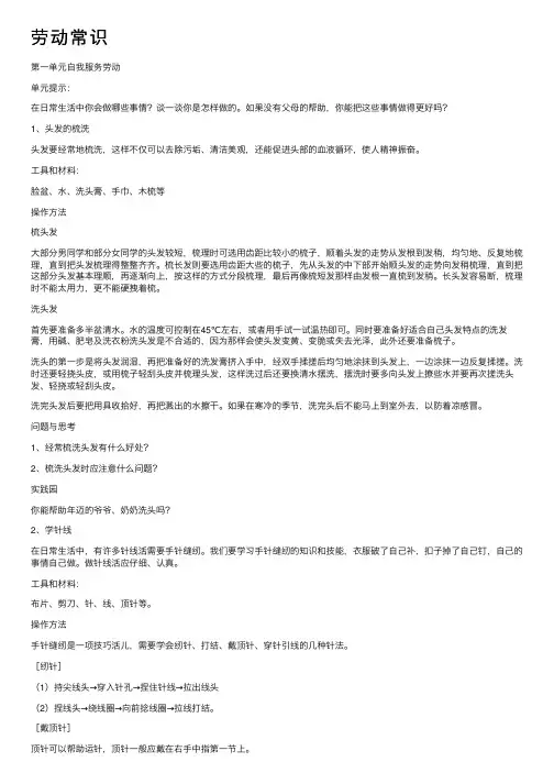 劳动常识——精选推荐
