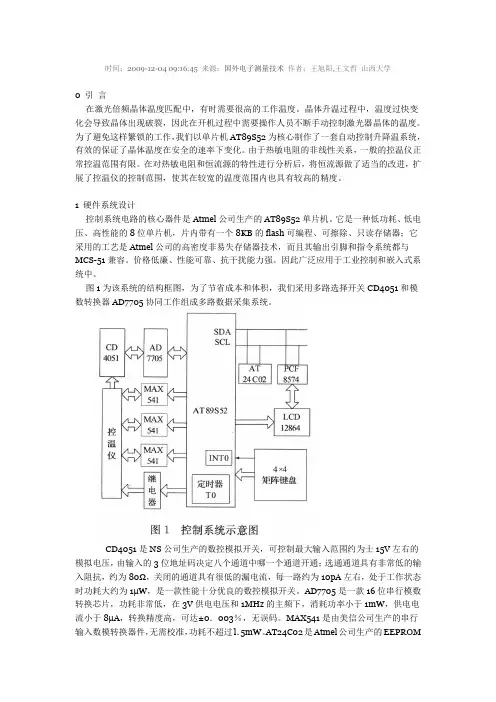 基于AT89S52单片机的温度控制系统