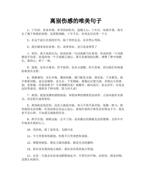 离别伤感的唯美句子
