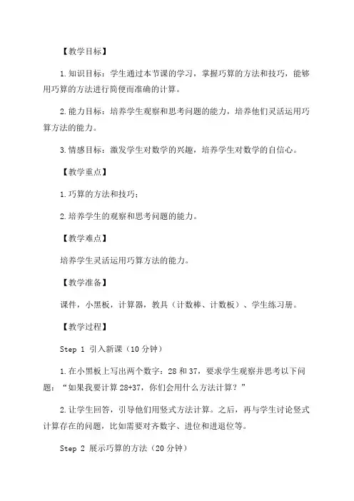 二年级下数学教学设计巧算_沪教版