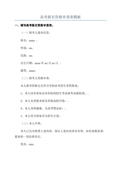 高考报名资格审查表模板