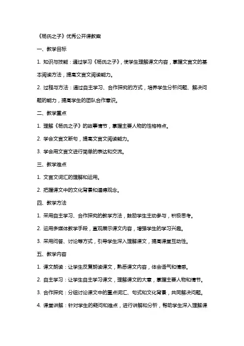 《杨氏之子》公开课教案