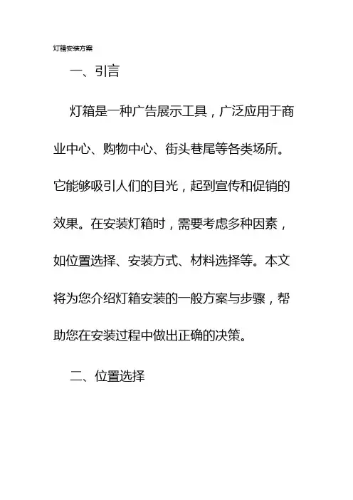 灯箱安装方案