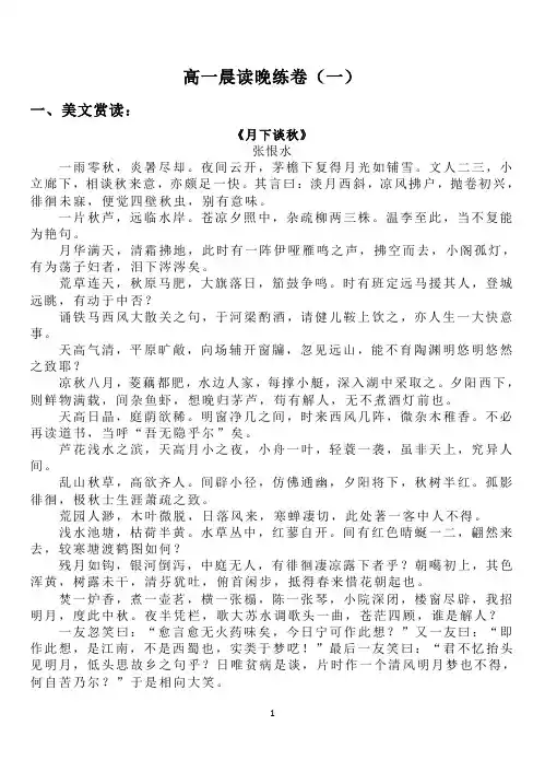 高一晨读晚练卷1